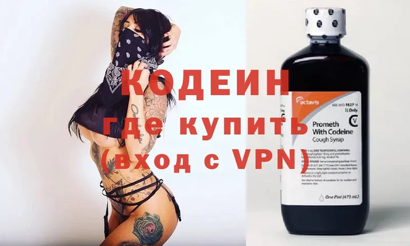 Кодеин Purple Drank  Белоозёрский 